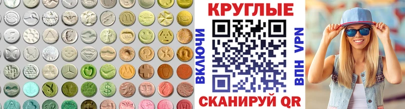 ЭКСТАЗИ круглые  Красноуфимск 